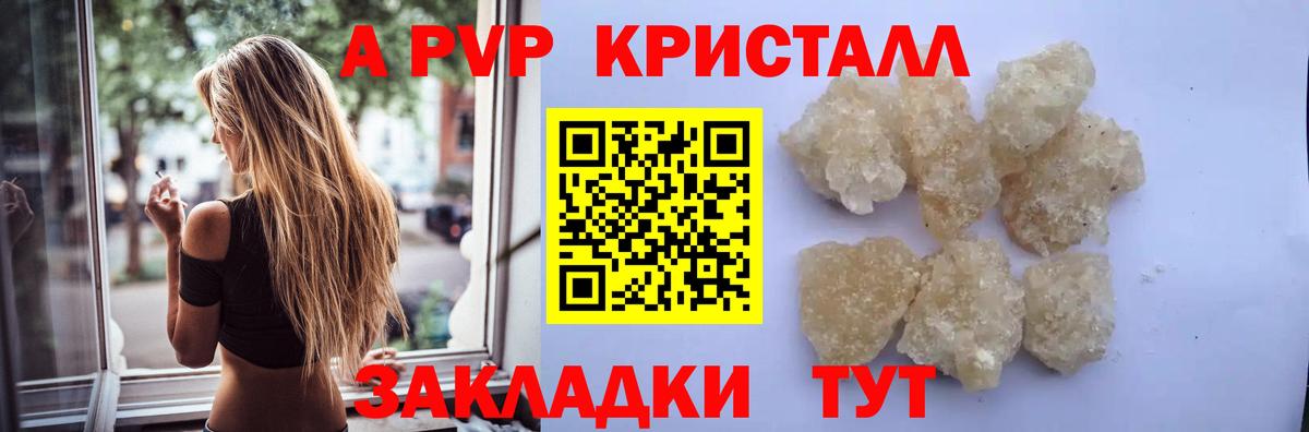 А ПВП Crystall  Альфа ПВП  как найти   А ПВП СК КРИС  Вход с VPN  APVP мука  Торжок 
