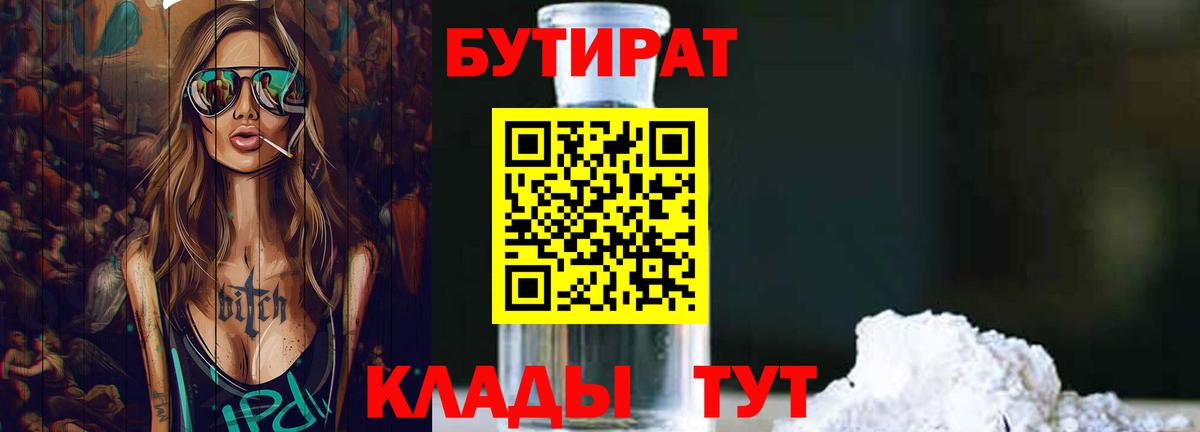 Бутират  БУТИРАТ буратино  Вход с VPN  Торжок 