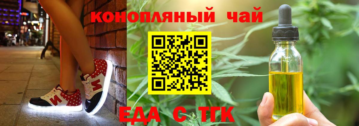 Печенье с ТГК конопля  Вход с VPN  Торжок 