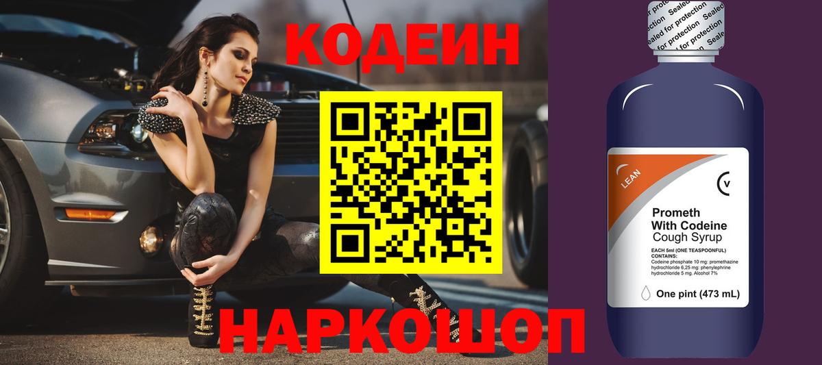 Codein напиток Lean (лин)  Вход с VPN  Кодеин напиток Lean (лин)  Торжок 