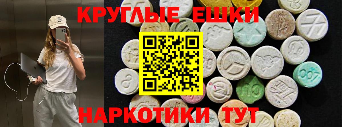 Ecstasy XTC  Ecstasy  Вход с VPN  Торжок  Ecstasy круглые 