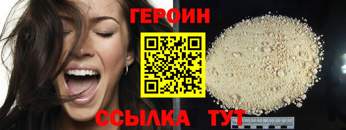 Героин герыч  Вход с VPN  ГЕРОИН  Торжок 