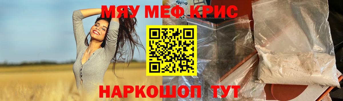 Меф мяу мяу мука Торжок