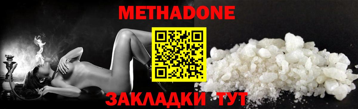 МЕТАДОН methadone Торжок