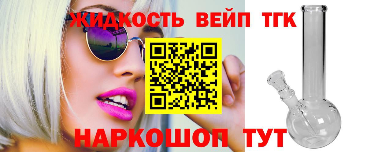 Дистиллят ТГК вейп с тгк Торжок